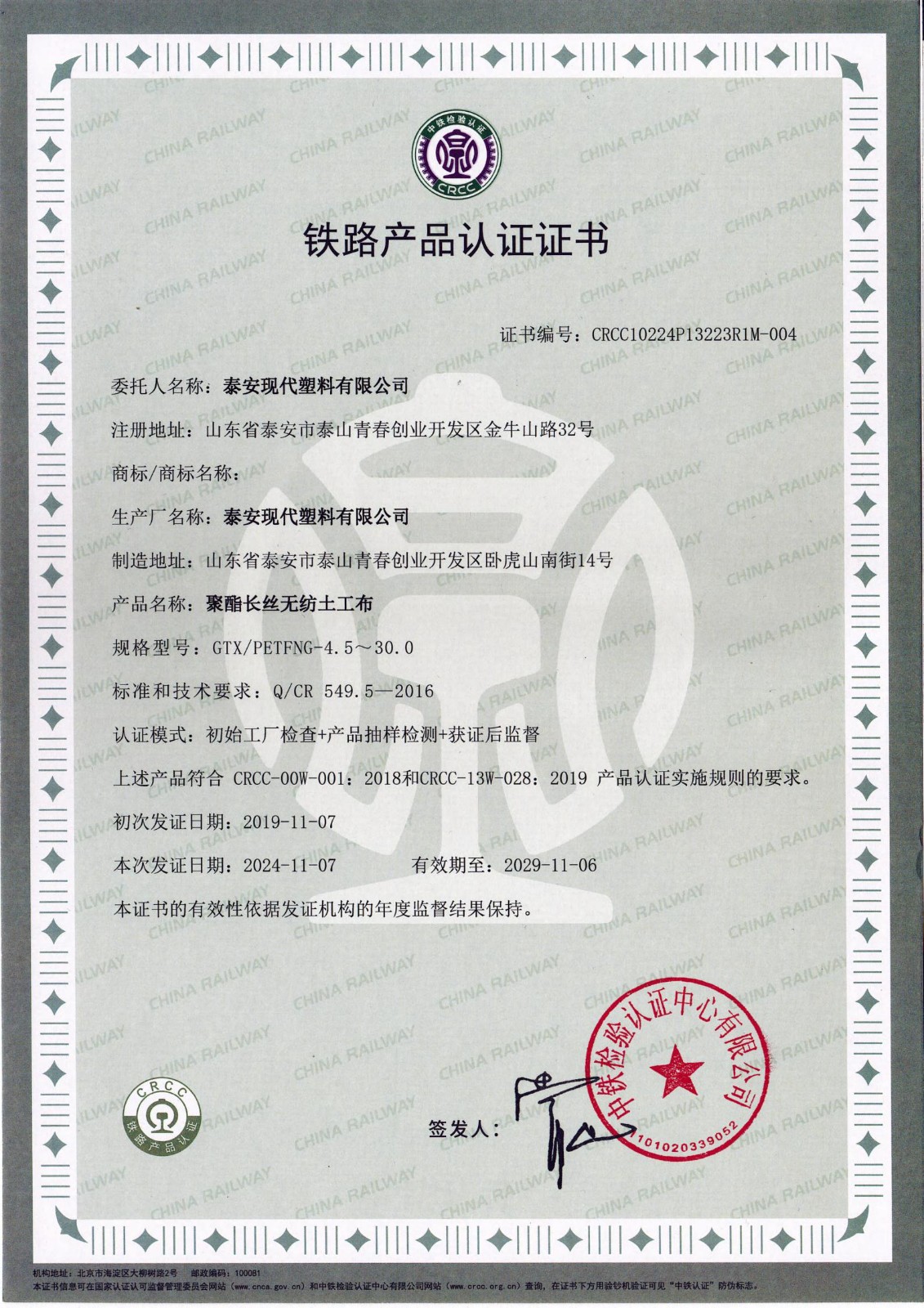 20241108CRCC證書_00.jpg 20241108CRCC證書_00.jpg